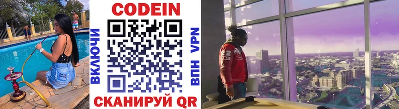 Кодеин напиток Lean (лин)  Купить закладки  Ессентуки 